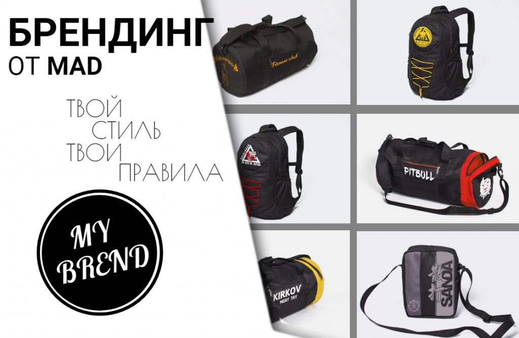 Брендування рюкзаків – Ваш корпоративний помічник!