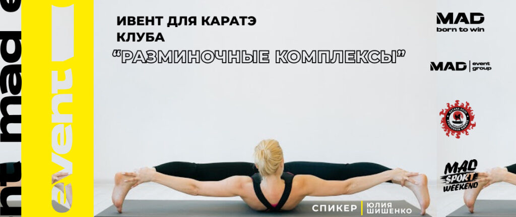 Майстер-клас із суглобової гімнастики для клубу кіокушин карате «KATANA DOJO».
