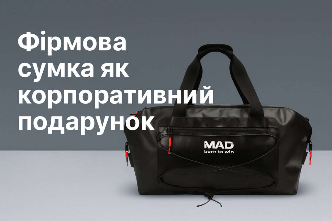 Корпоративні подарунки: фірмова сумка як символ турботи про співробітника